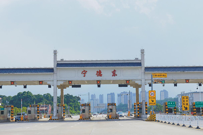 寧連高速寧德東收費站
